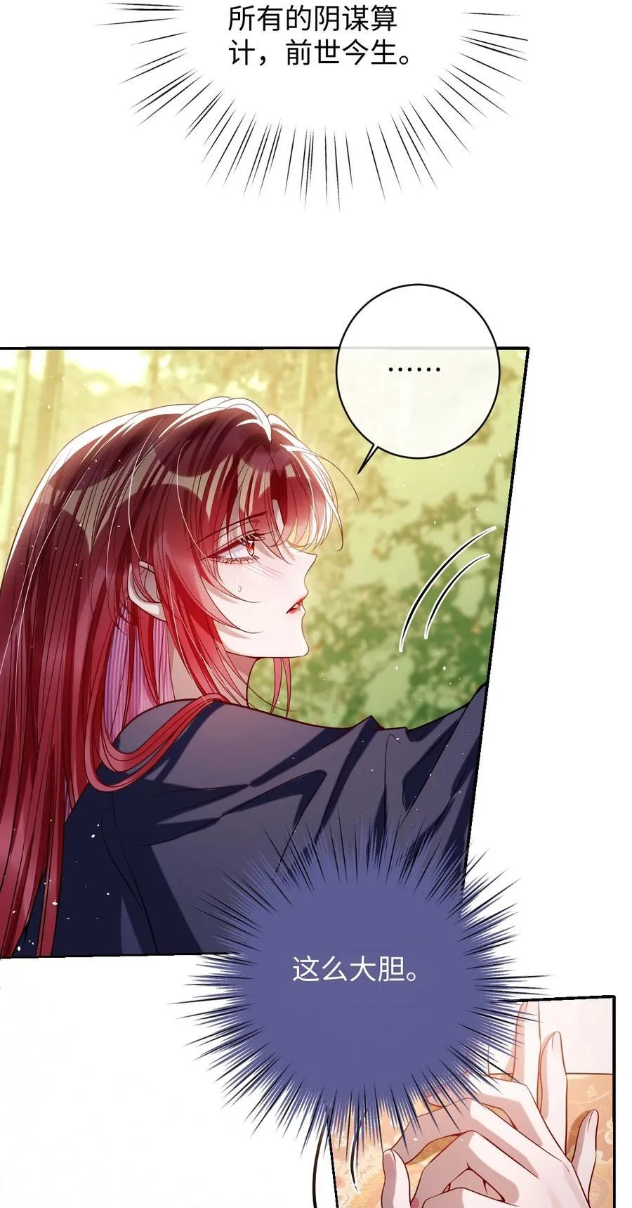 娇养了个疯批美人儿漫画,044 鱼和水2图