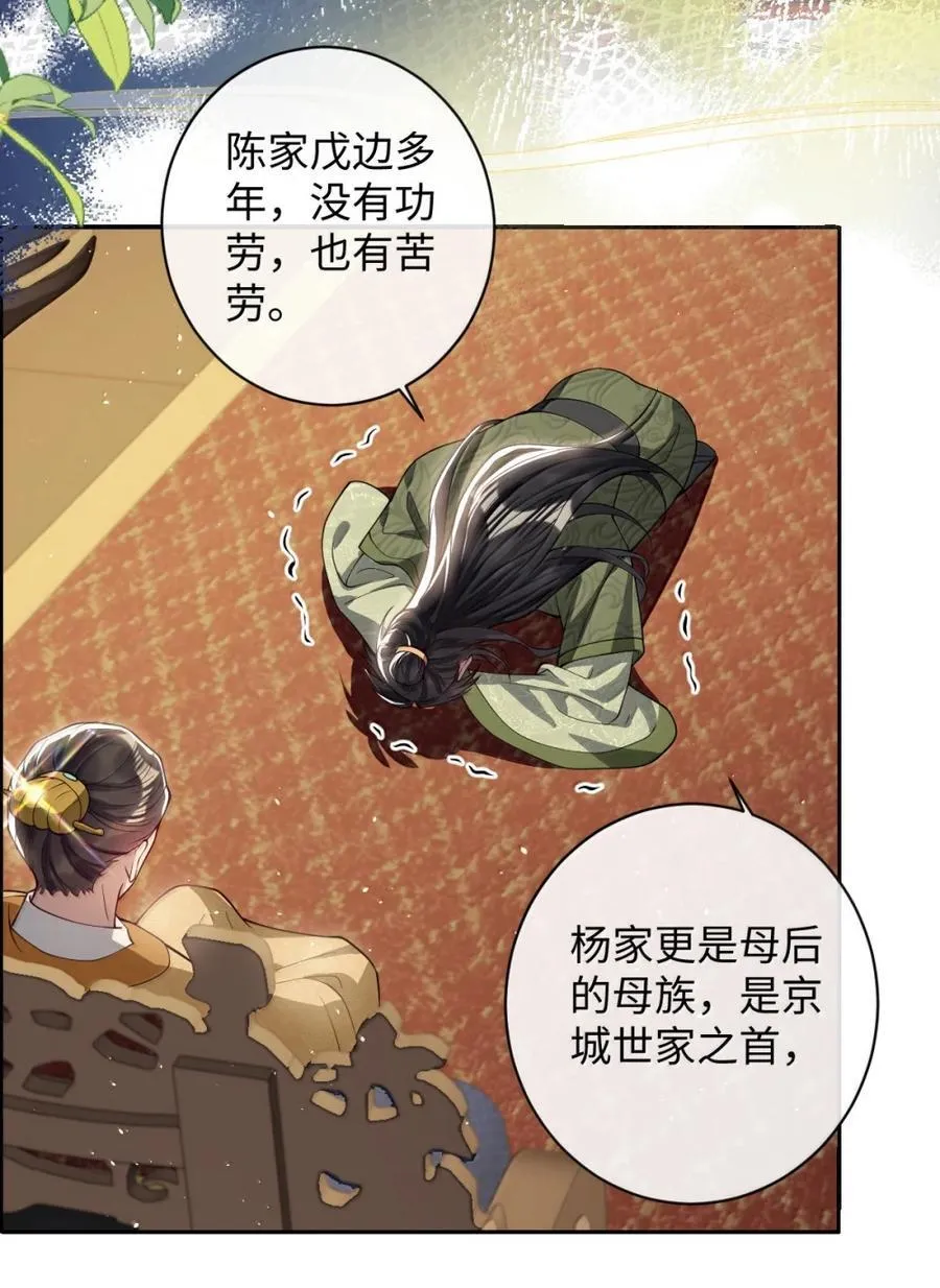 娇养了个疯批美人儿漫画,047 不一样了？2图