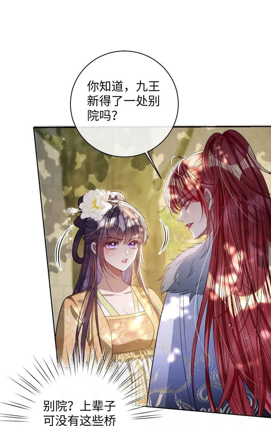 娇养了个疯批美人儿漫画,040 幸好来得及2图