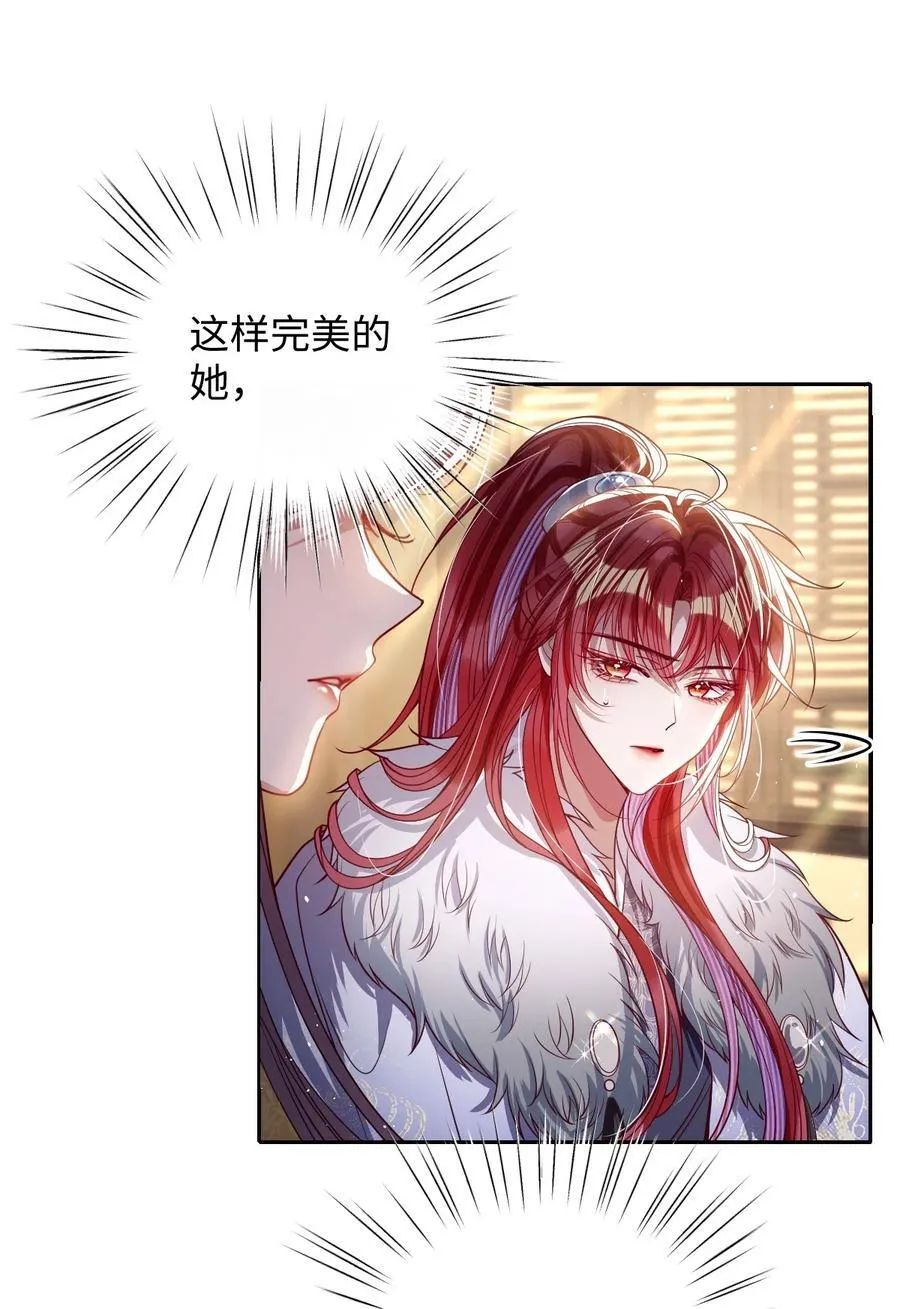 娇养了个疯批美人儿漫画,042 不要……2图