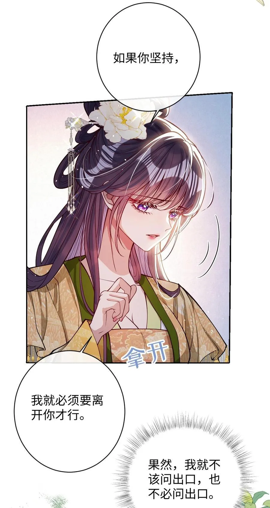 娇养了个疯批美人儿漫画,041 我不敢赌2图