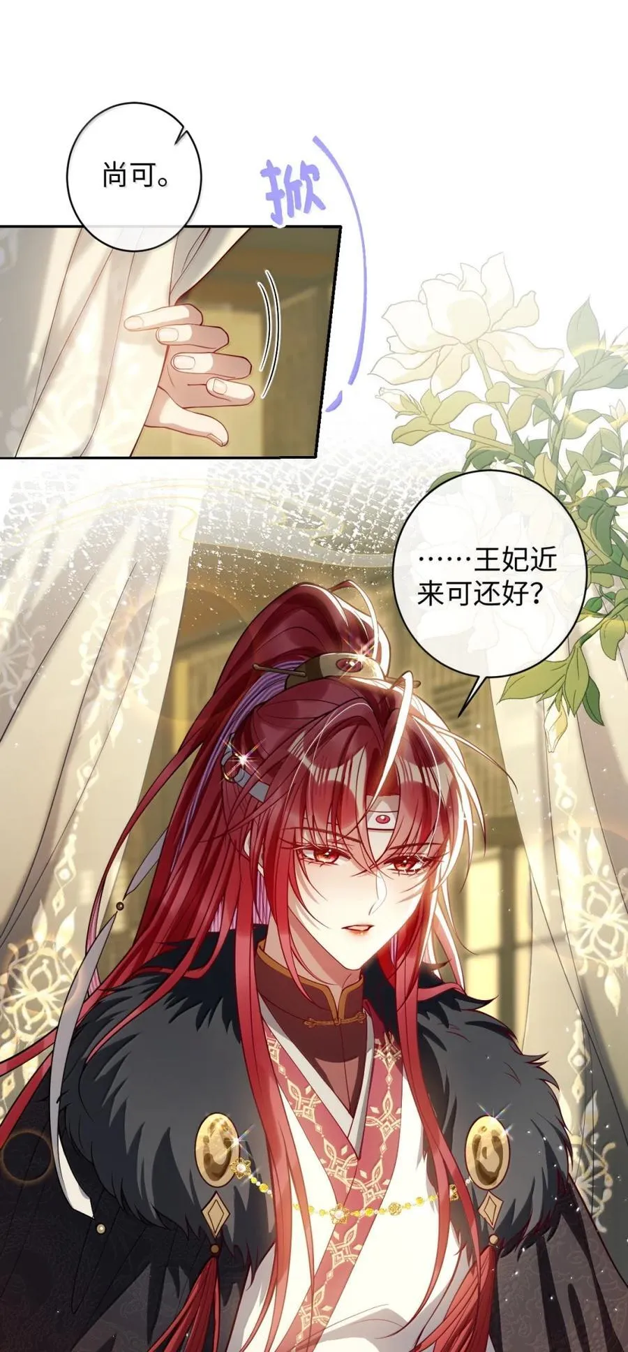 娇养了个疯批美人儿漫画,047 不一样了？2图