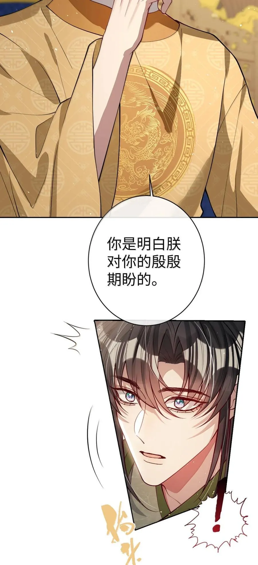 娇养了个疯批美人儿漫画,047 不一样了？2图