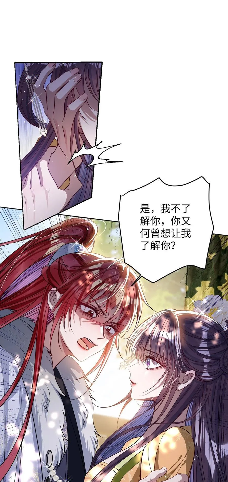 娇养了个疯批美人儿漫画,040 幸好来得及2图