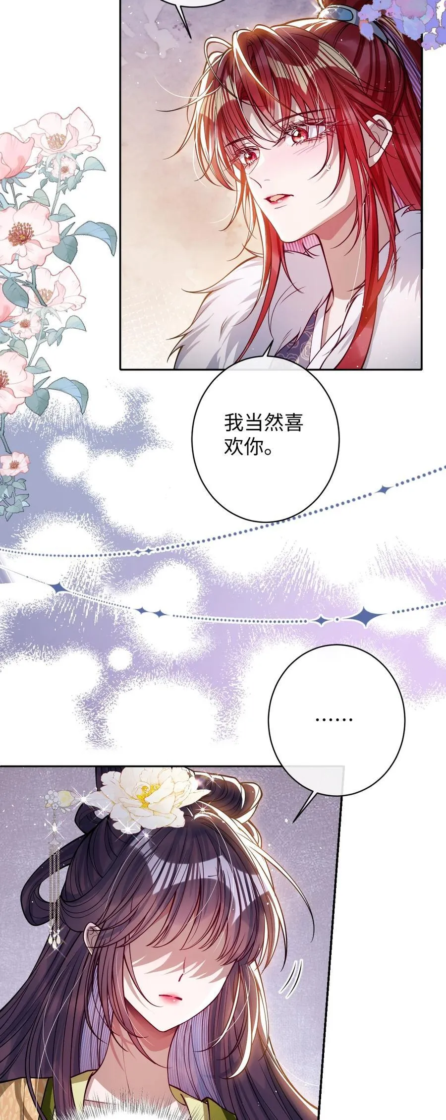 娇养了个疯批美人儿漫画,041 我不敢赌2图