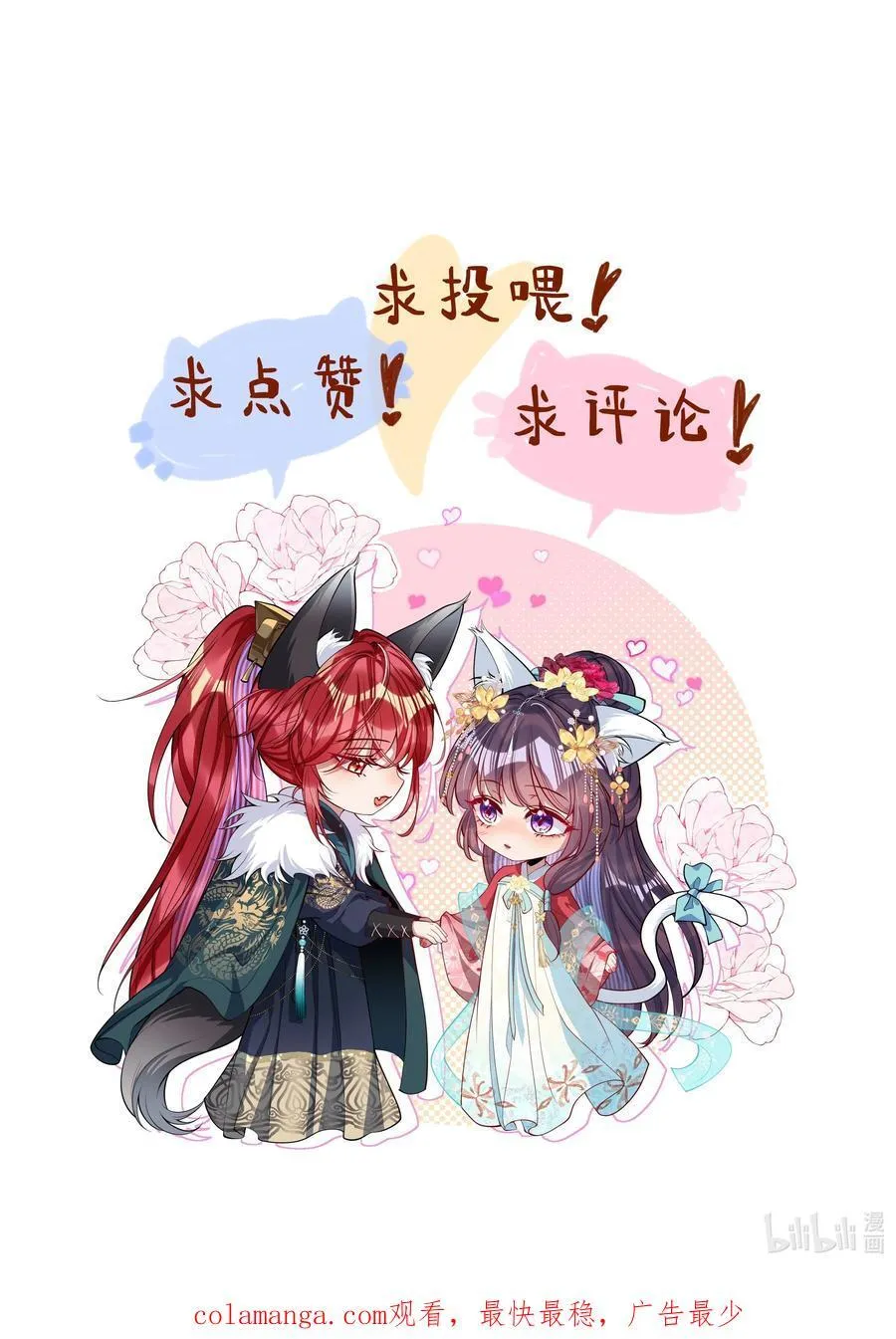 娇养了个疯批美人儿漫画,040 幸好来得及2图