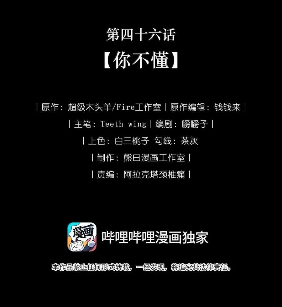 娇养了个疯批美人儿漫画,046 你不懂2图