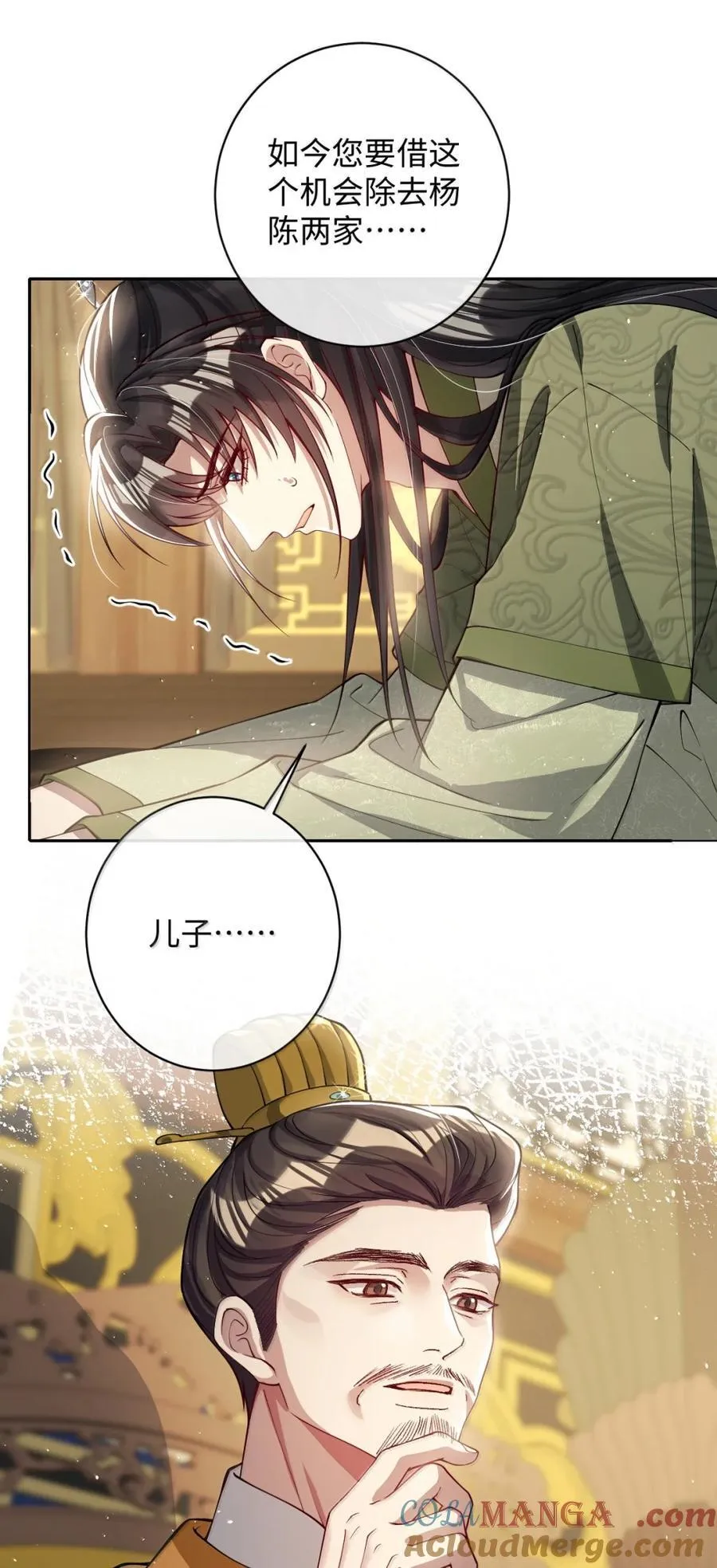 娇养了个疯批美人儿漫画,047 不一样了？1图