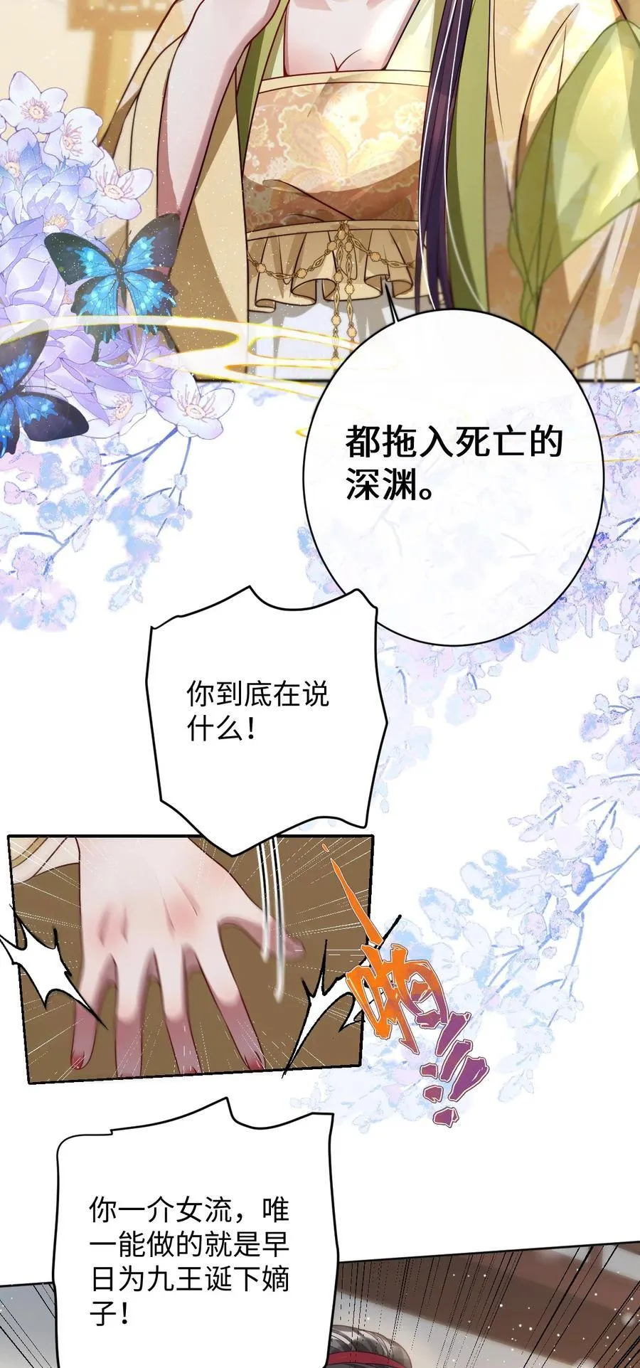 娇养了个疯批美人儿漫画,038 错了2图