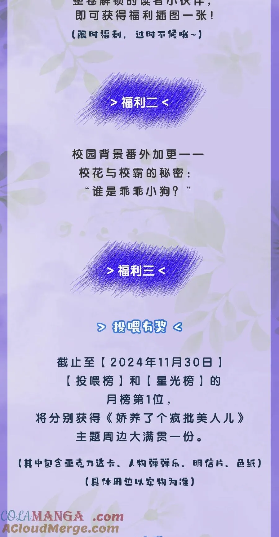 娇养了个疯批美人儿漫画,福利来袭 第五卷回归！2图