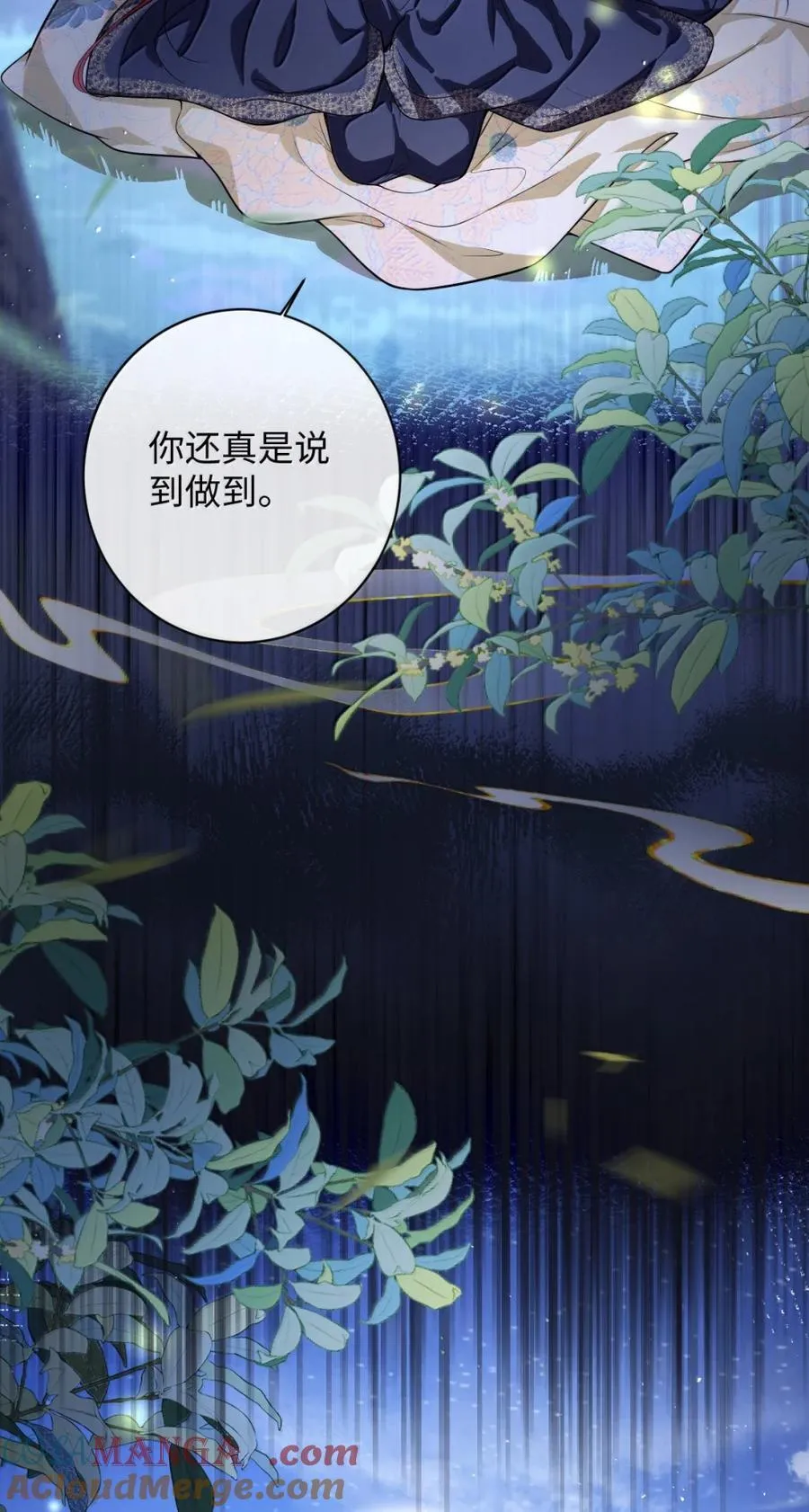 娇养了个疯批美人儿漫画,047 不一样了？1图