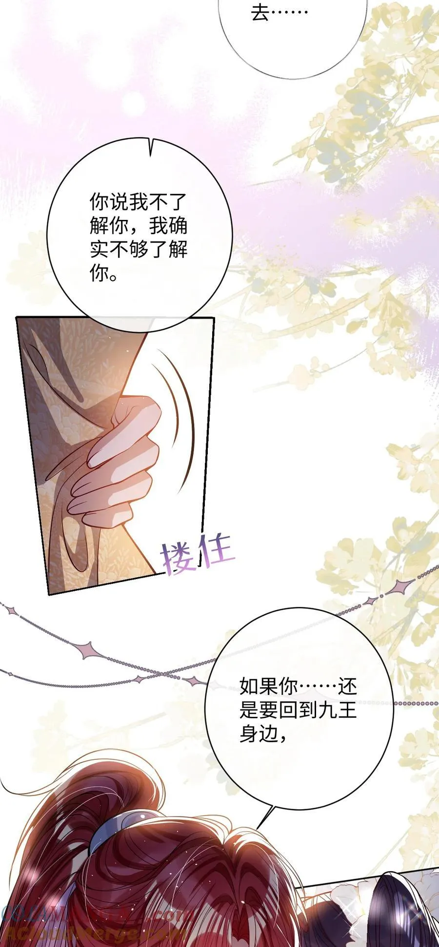娇养了个疯批美人儿漫画,040 幸好来得及1图