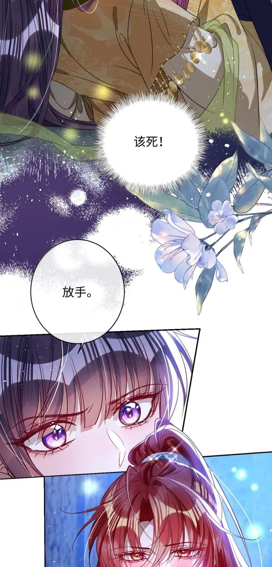 娇养了个疯批美人儿漫画,046 你不懂2图