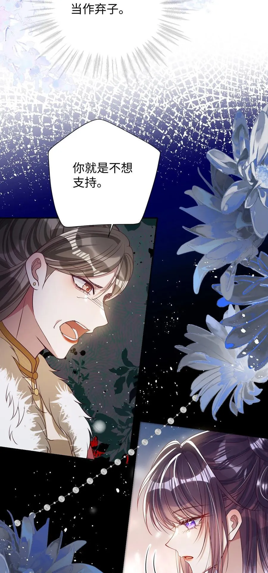 娇养了个疯批美人儿漫画,038 错了2图