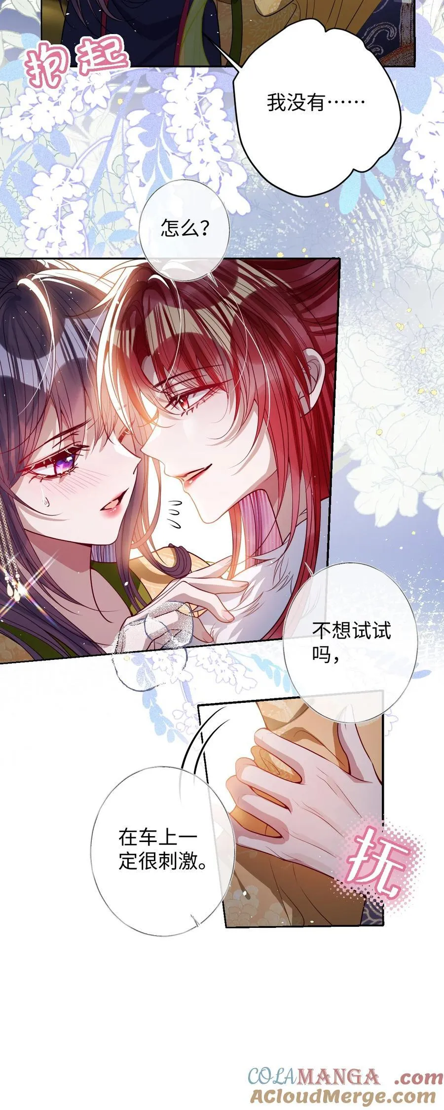 娇养了个疯批美人儿漫画,042 不要……1图