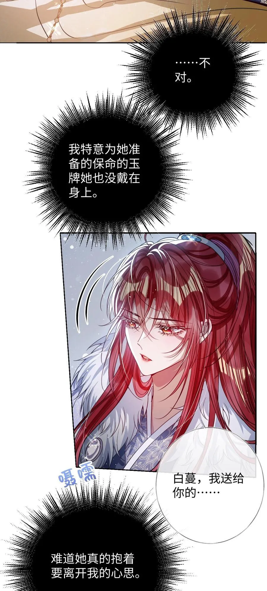 娇养了个疯批美人儿漫画,042 不要……2图