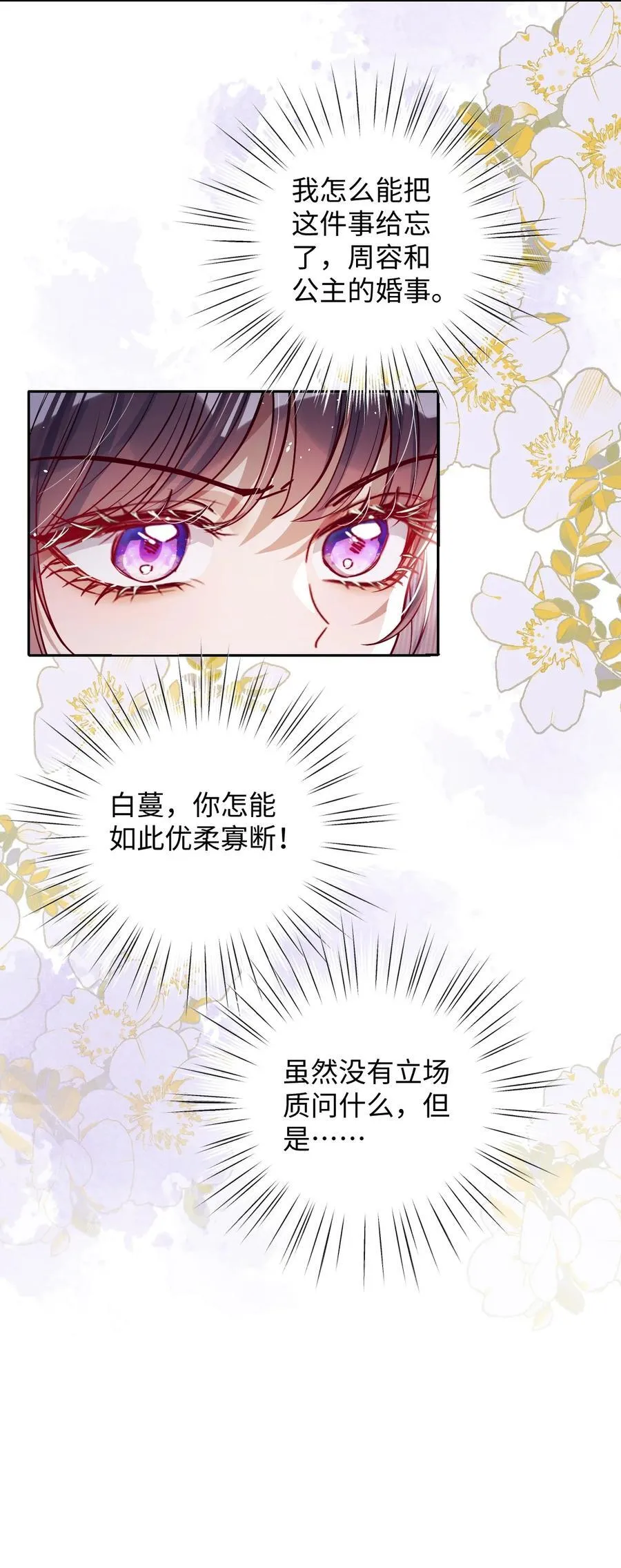 娇养了个疯批美人儿漫画,041 我不敢赌2图