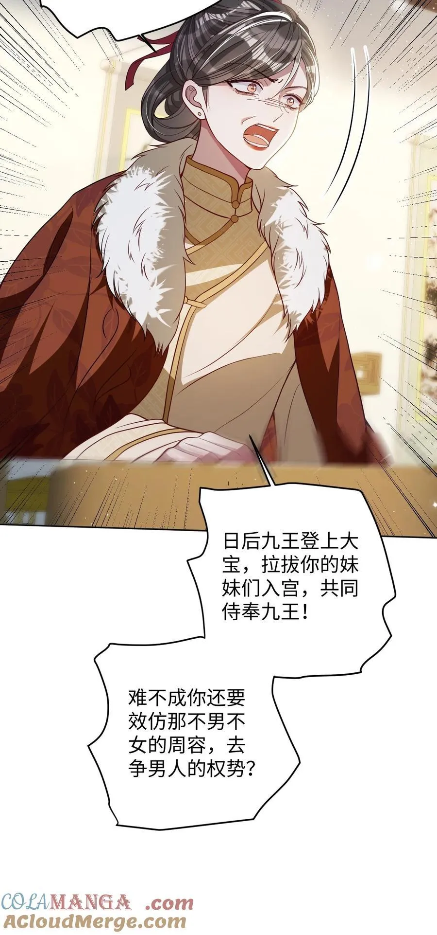娇养了个疯批美人儿漫画,038 错了1图
