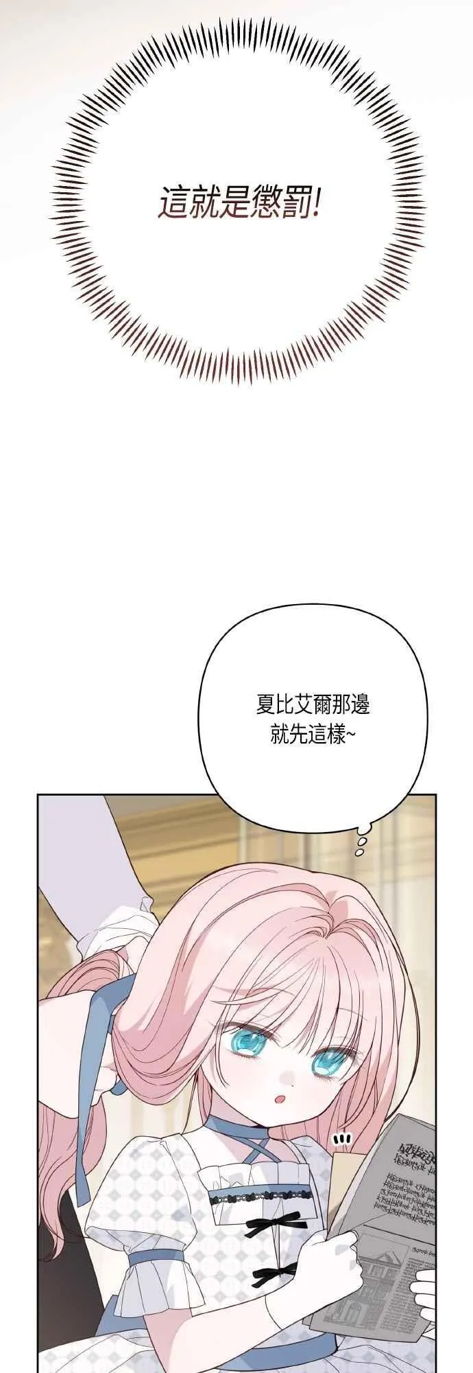 暴君宠翻了的小娇宝漫画,第79话 剑术大会传闻的开始1图