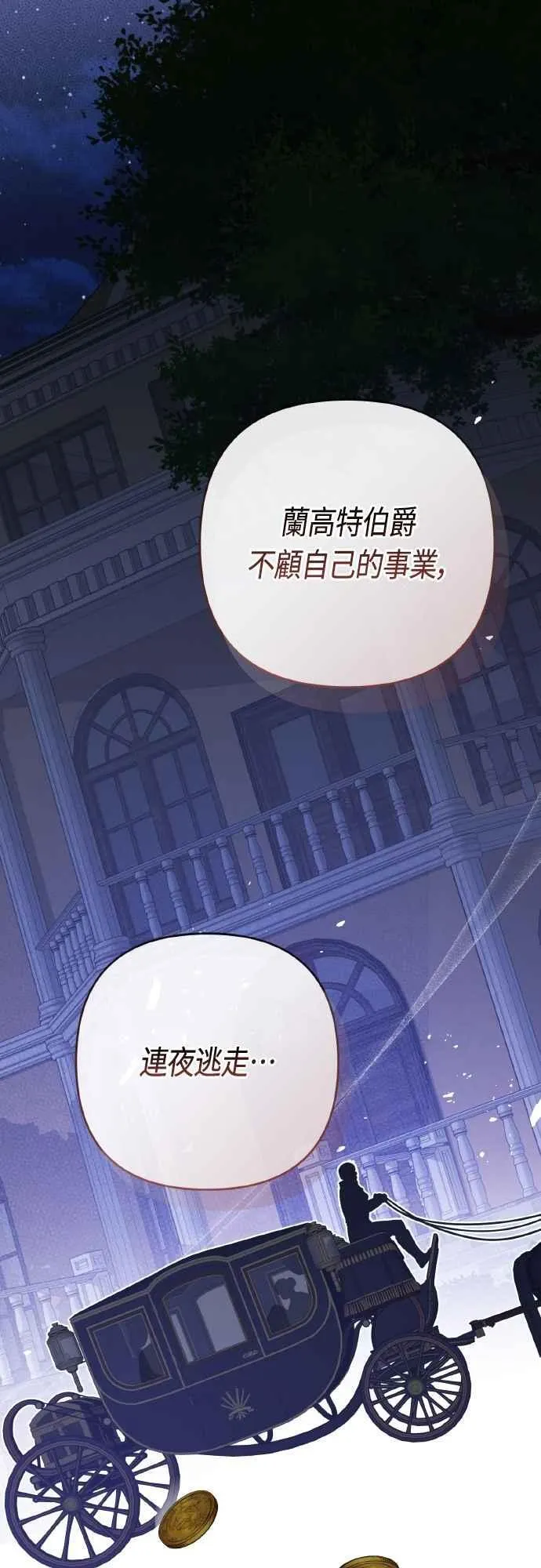 暴君宠翻了的小娇宝漫画,第79话 剑术大会传闻的开始1图