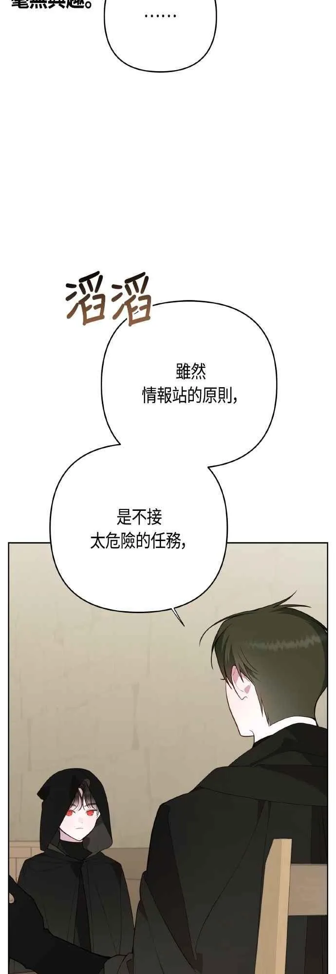 宝贝暴君的小说免费阅读漫画,第77话 你再动就死定了2图