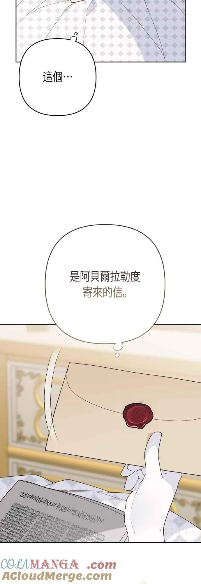 暴君宠翻了的小娇宝漫画,第79话 剑术大会传闻的开始2图