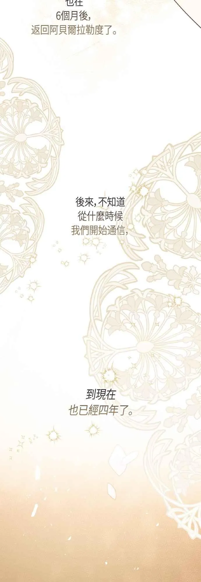 暴君宠翻了的小娇宝漫画,第79话 剑术大会传闻的开始1图