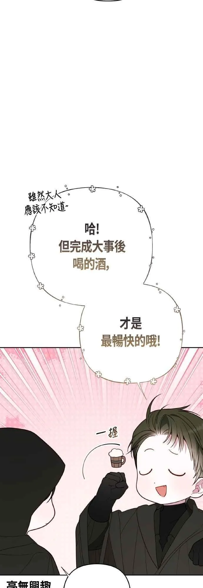 宝贝暴君的小说免费阅读漫画,第77话 你再动就死定了1图