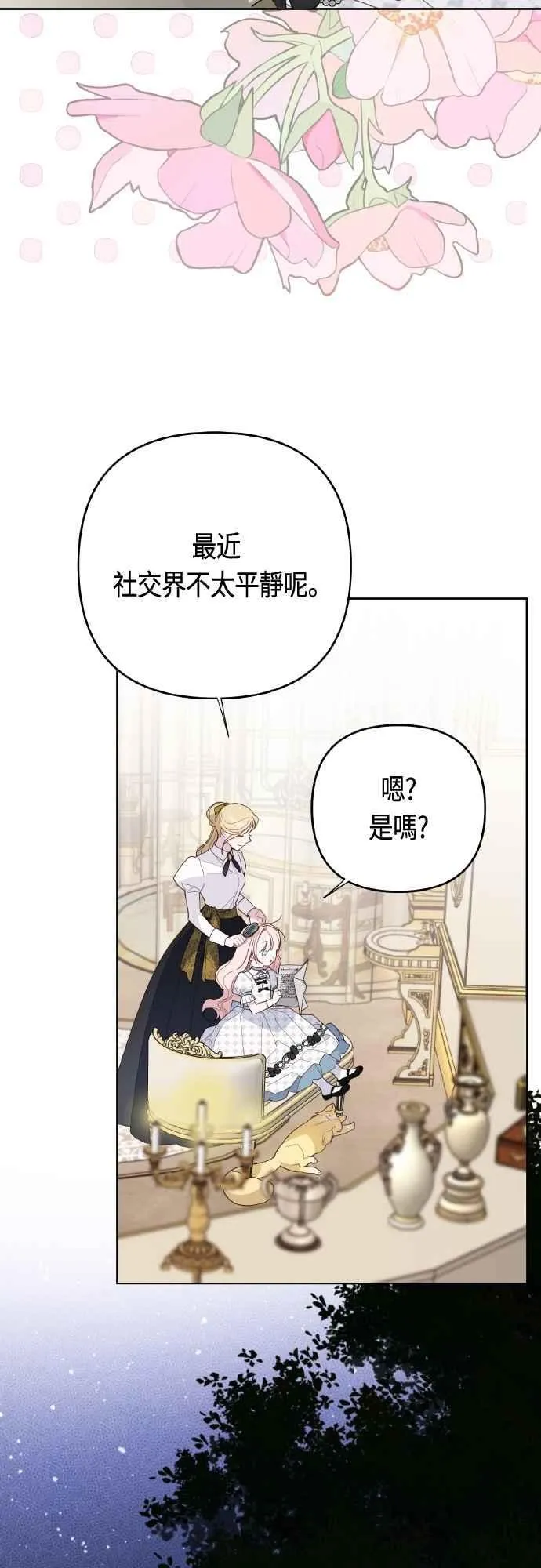 暴君宠翻了的小娇宝漫画,第79话 剑术大会传闻的开始2图