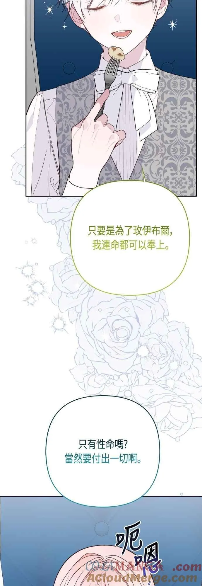 宝贝暴君漫画大结局漫画,第76话 和爸爸与欧斯卡的第一次出游2图