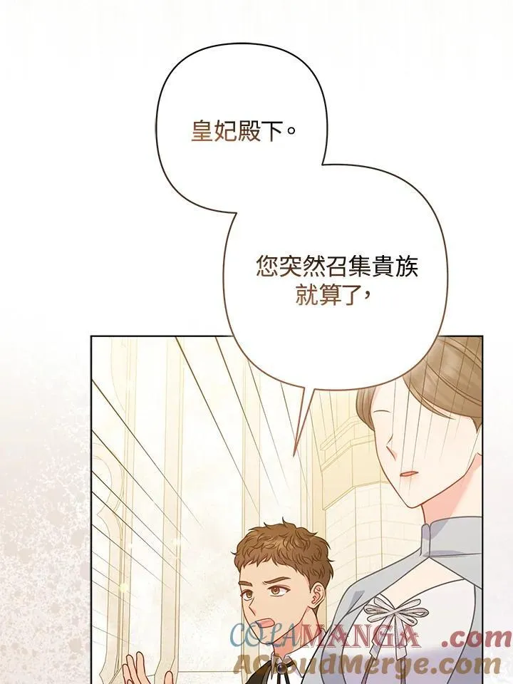 所以我和废皇太子结婚了漫画,第70话1图