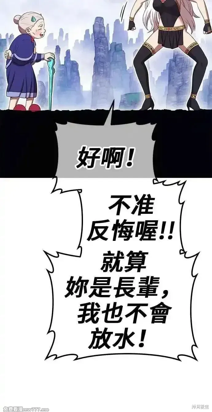 99强化木棍漫画,第二季 第23话1图