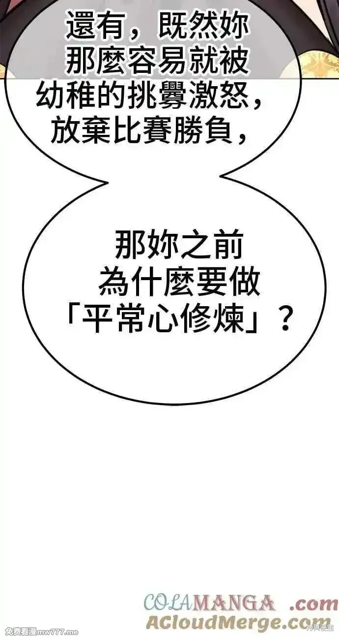 99强化木棍漫画,第二季 第38话1图