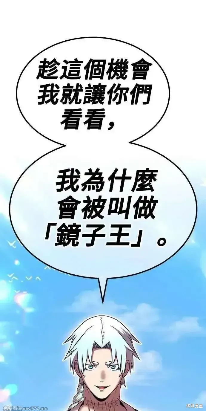 99强化木棍漫画,第二季 第34话1图