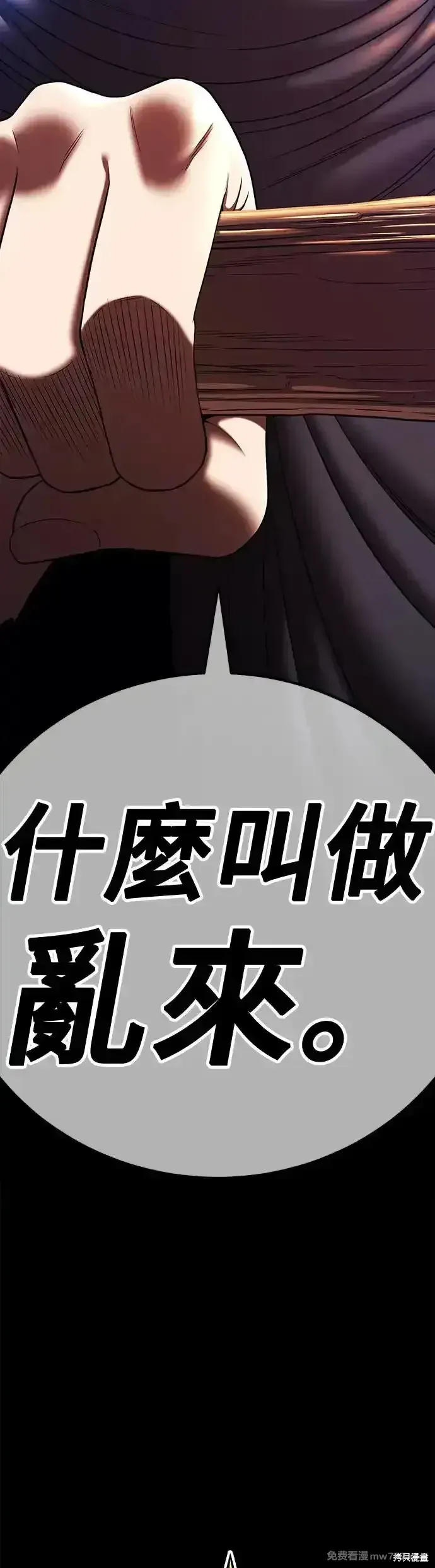 99强化木棍漫画,第二季 第8话2图