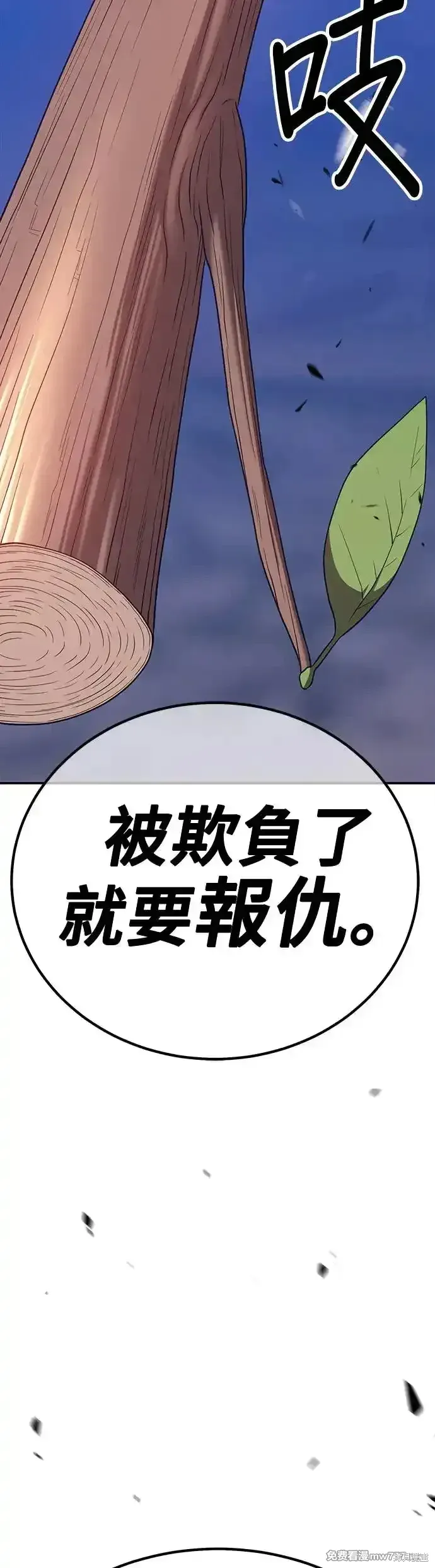 99强化木棍漫画,第二季 第8话2图