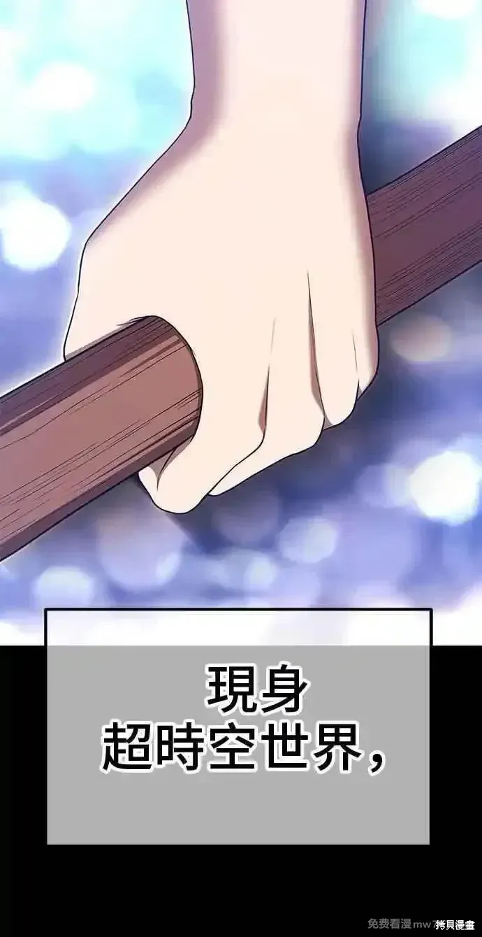 99强化木棍漫画,第二季 第30话2图