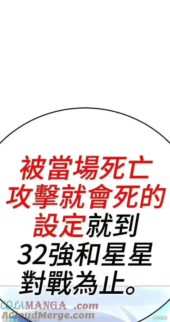 99强化木棍漫画,第二季 第38话1图