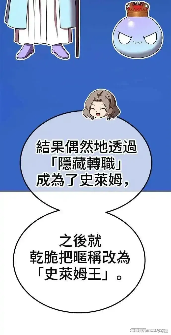 99强化木棍漫画,第二季 第28话1图