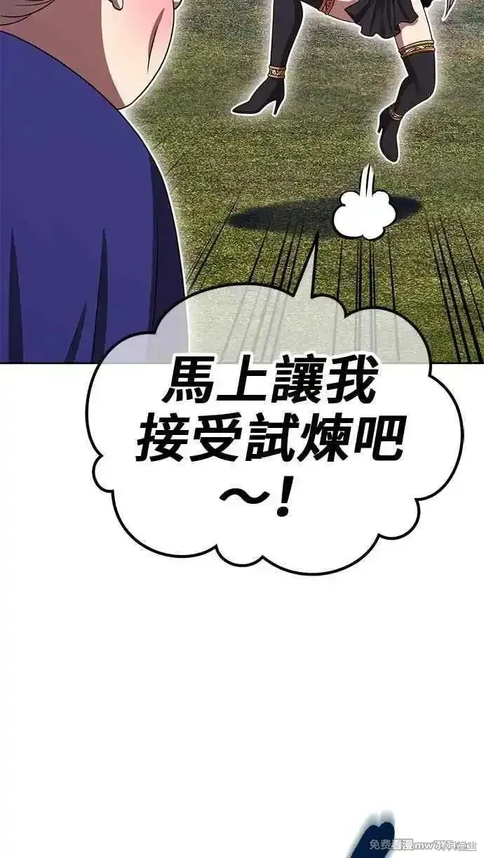 99强化木棍漫画,第二季 第23话1图