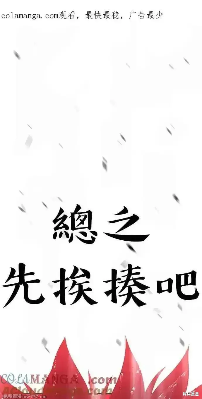 99强化木棍人物介绍漫画,第二季 第20话1图
