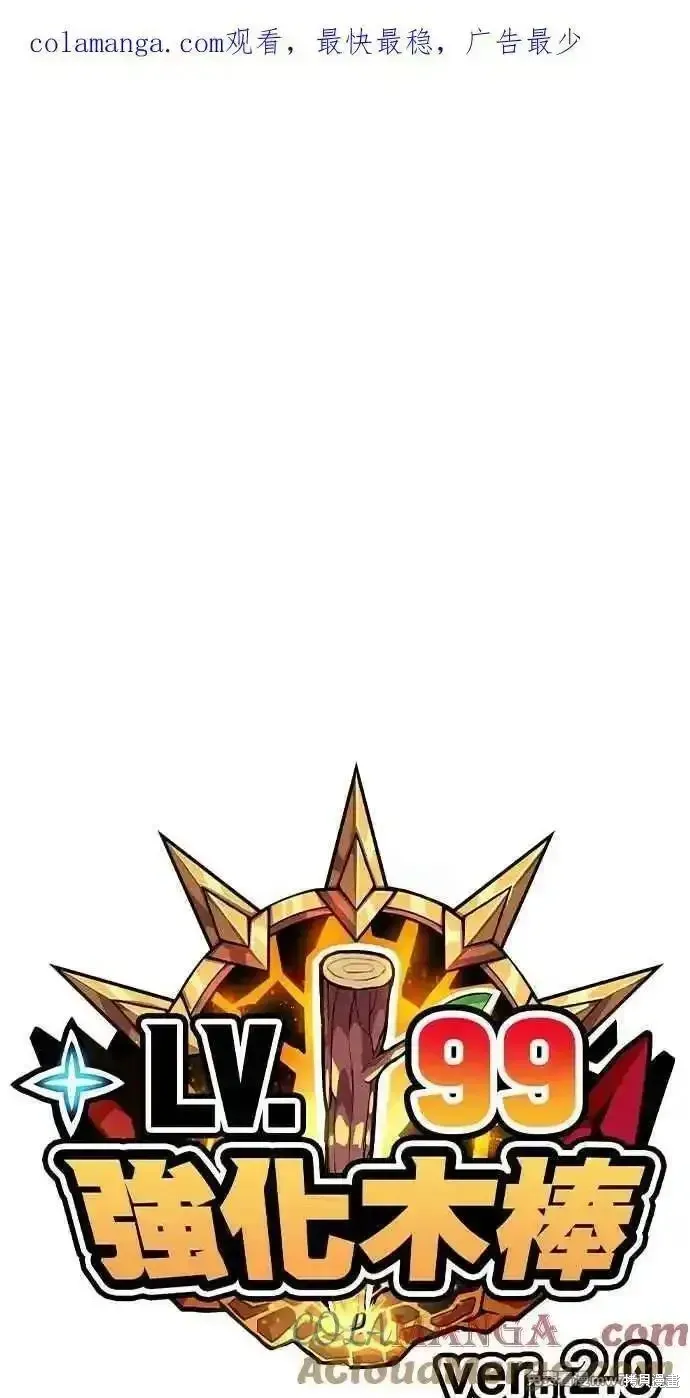 99强化木棍人物介绍漫画,第二季 第35话1图