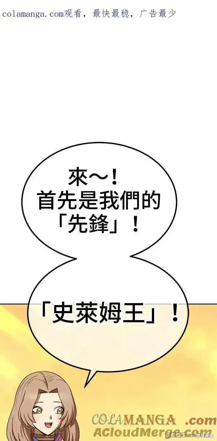 99强化木棍人物介绍漫画,第二季 第28话1图