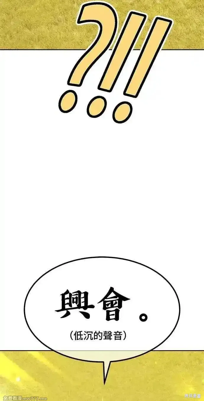 99强化木棍人物介绍漫画,第二季 第28话1图