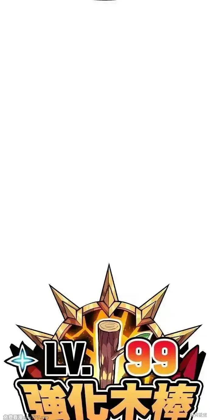 99强化木棍漫画,第二季 第31话2图