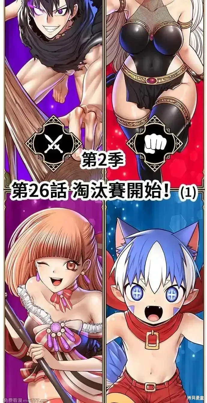 99强化木棍人物介绍漫画,第二季 第26话2图