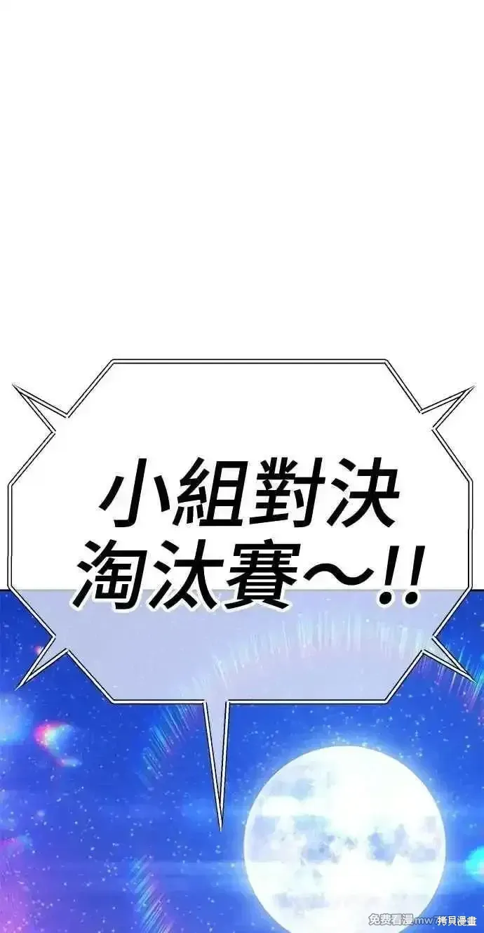 99强化木棍漫画,第二季 第36话2图