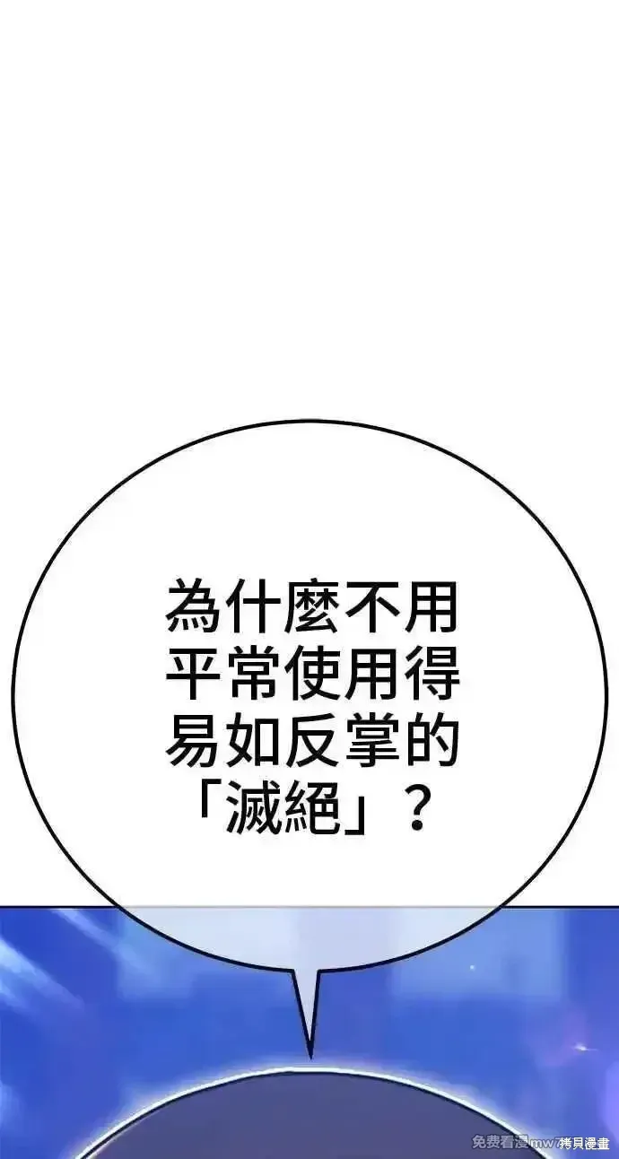 99强化木棍漫画,第二季 第38话1图