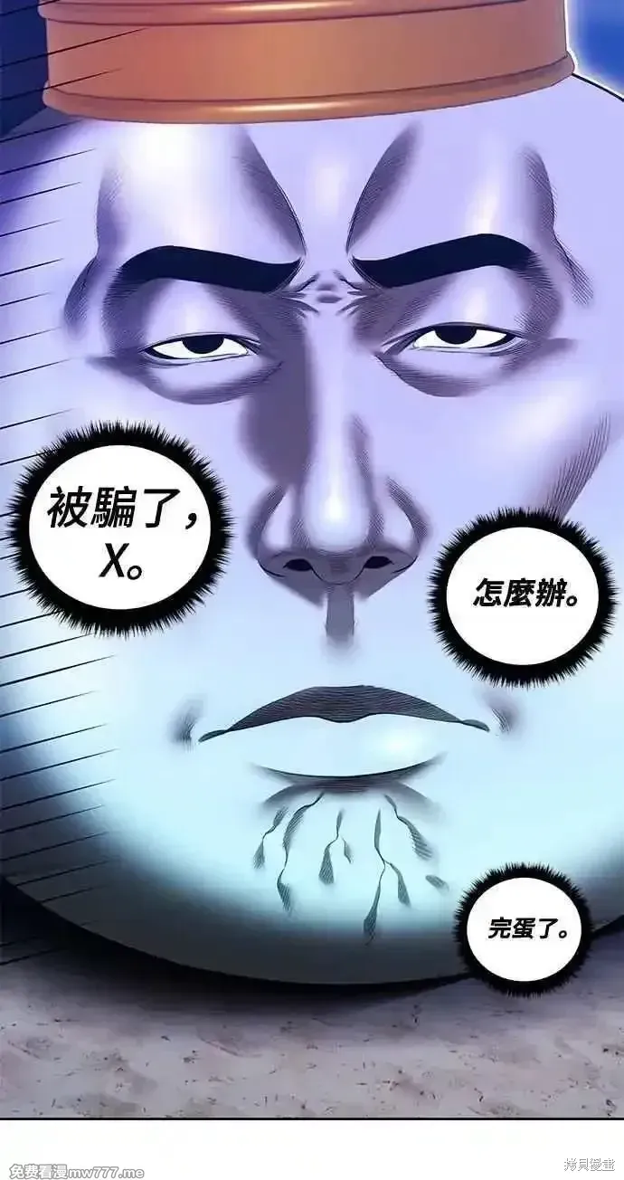 99强化木棍漫画,第二季 第38话2图