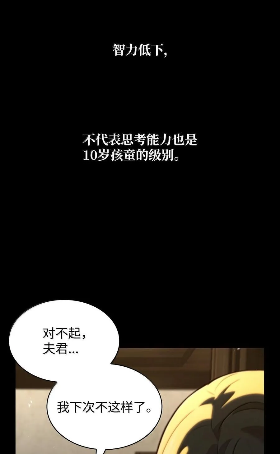 无限魔法师完整版免费漫画,83 记忆转移2图